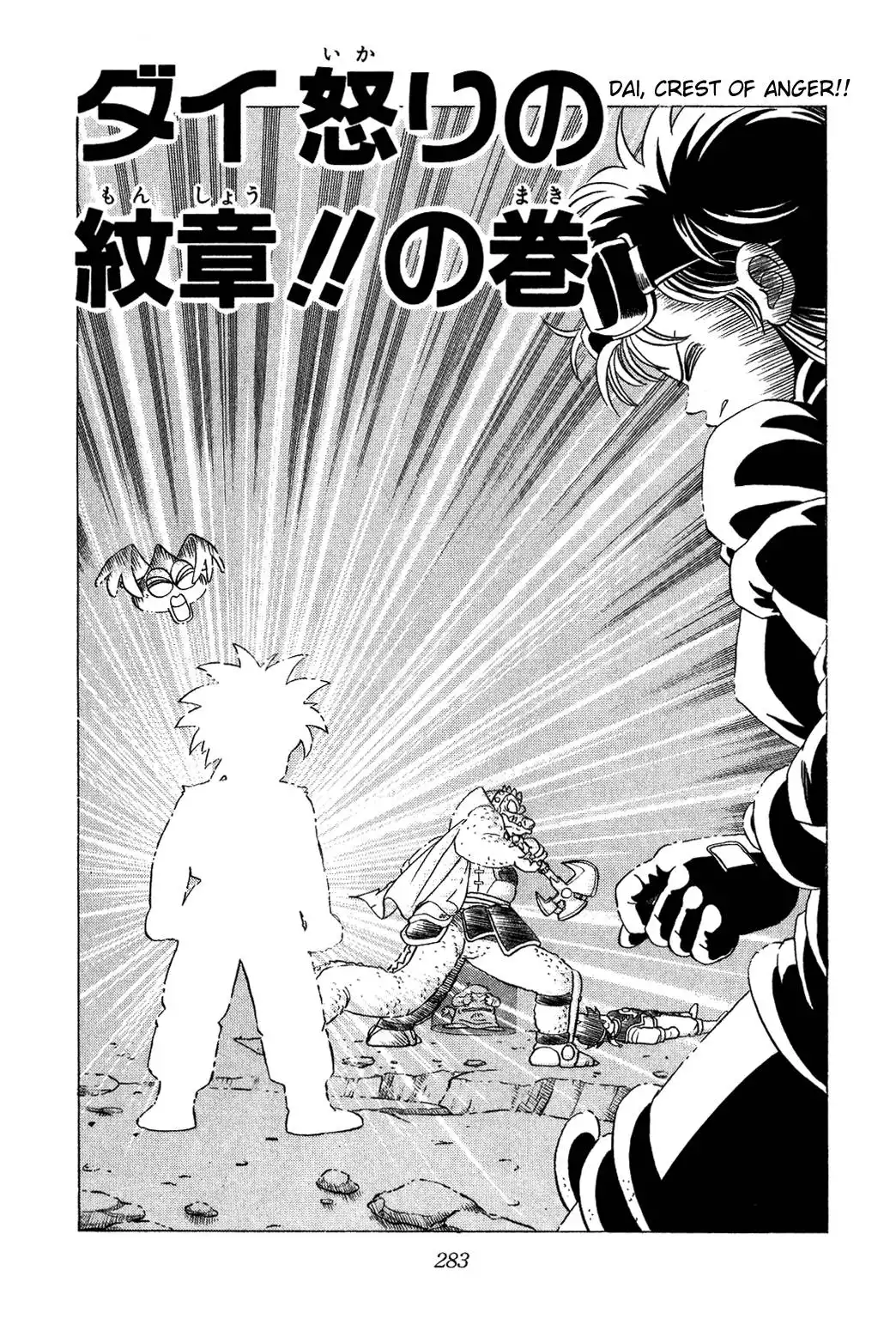 Dragon Quest Dai no Daibouken Chapter 30 1